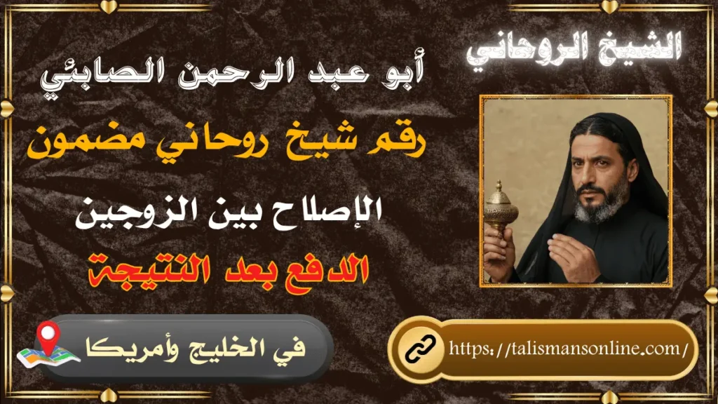 الإصلاح بين الزوجين